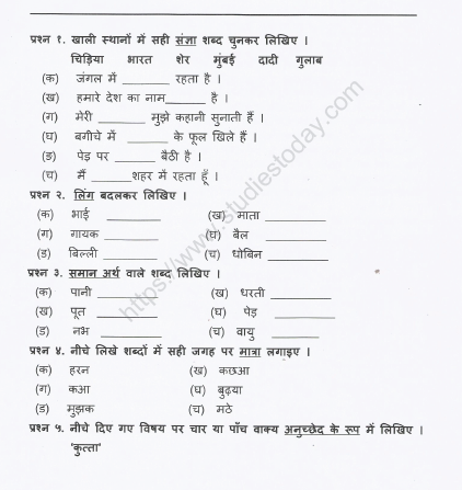 hindi me homework class 2